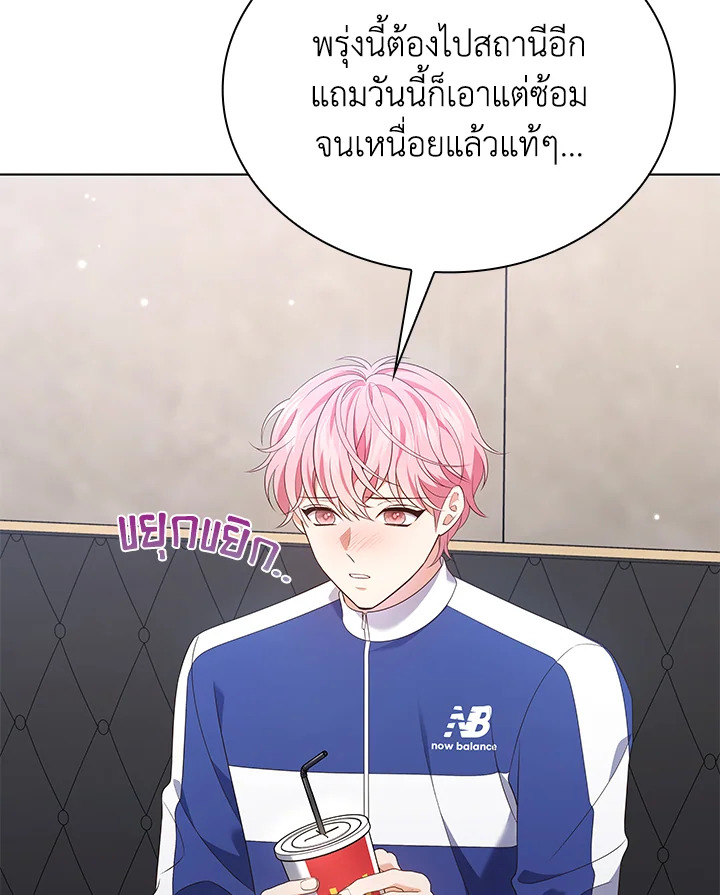 In This Life, the Greatest Star in the Universe ตอนที่ 46 73