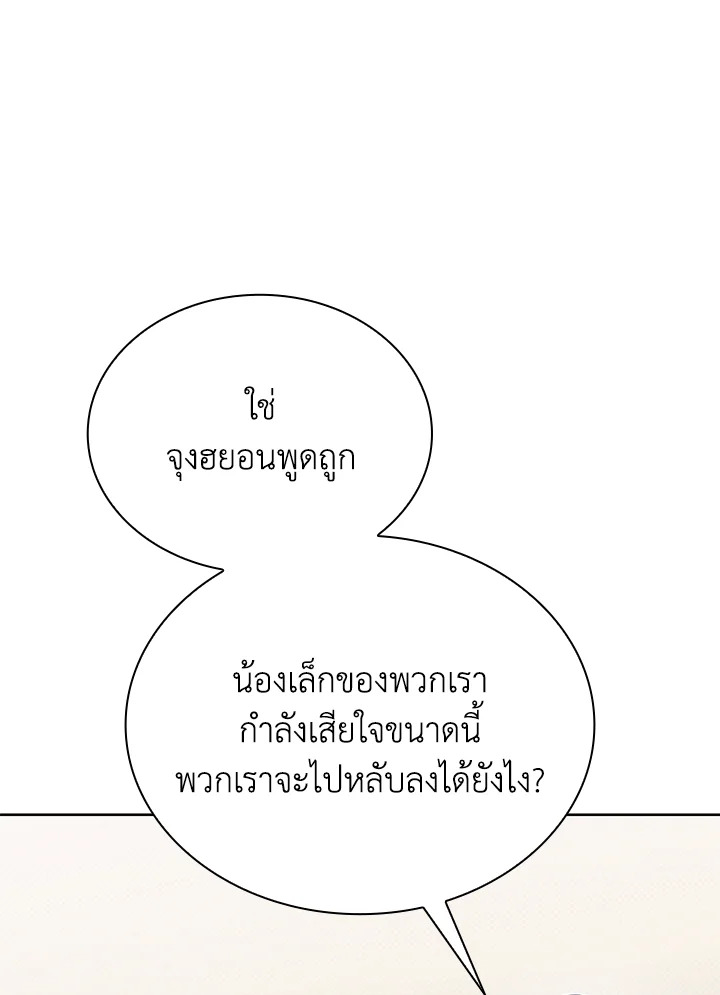 In This Life, the Greatest Star in the Universe ตอนที่ 46 78