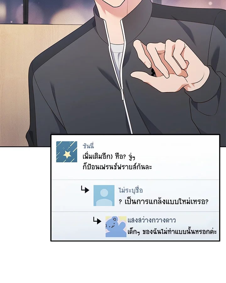 In This Life, the Greatest Star in the Universe ตอนที่ 46 77