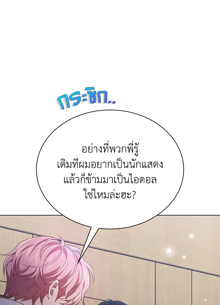 In This Life, the Greatest Star in the Universe ตอนที่ 46 85