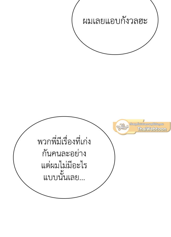 In This Life, the Greatest Star in the Universe ตอนที่ 46 87