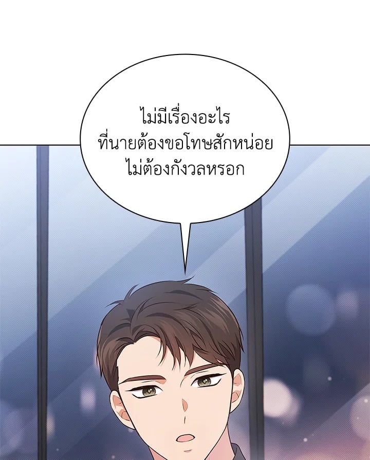 In This Life, the Greatest Star in the Universe ตอนที่ 46 76