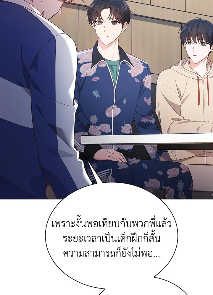 In This Life, the Greatest Star in the Universe ตอนที่ 46 86