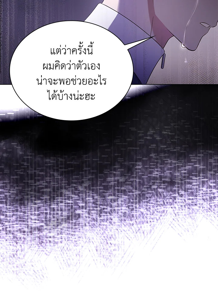 In This Life, the Greatest Star in the Universe ตอนที่ 46 90