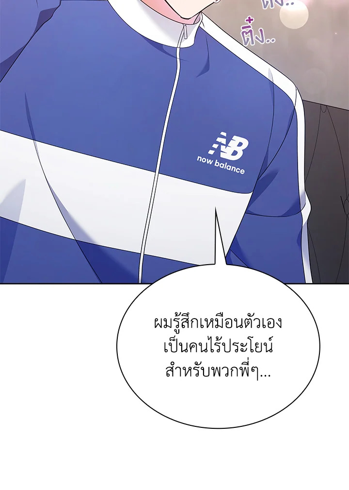 In This Life, the Greatest Star in the Universe ตอนที่ 46 92