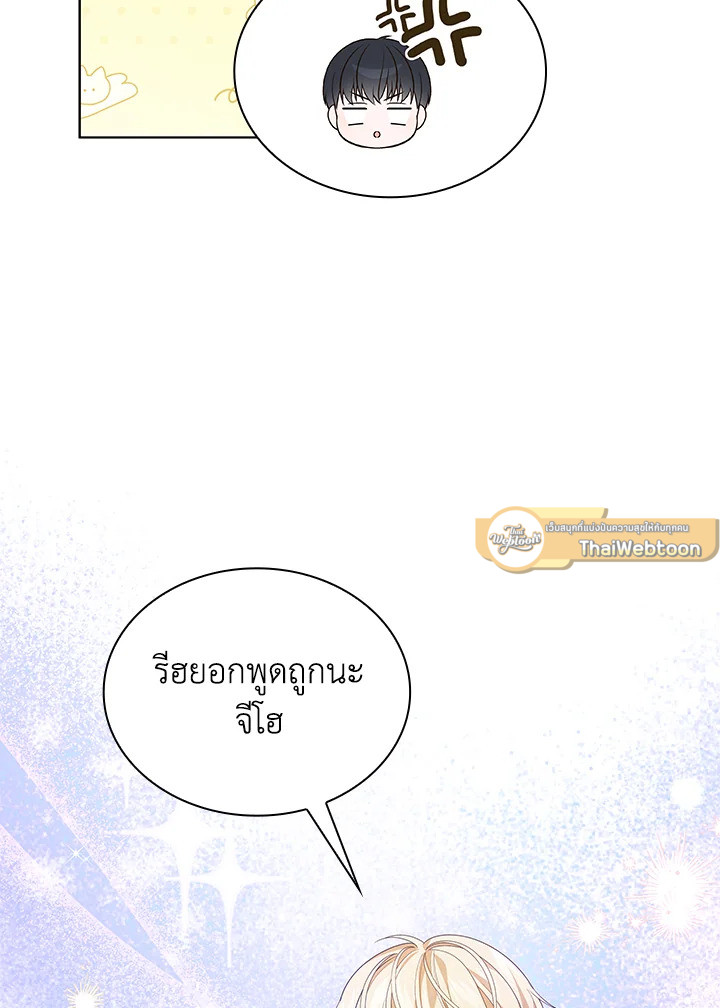 In This Life, the Greatest Star in the Universe ตอนที่ 46 99