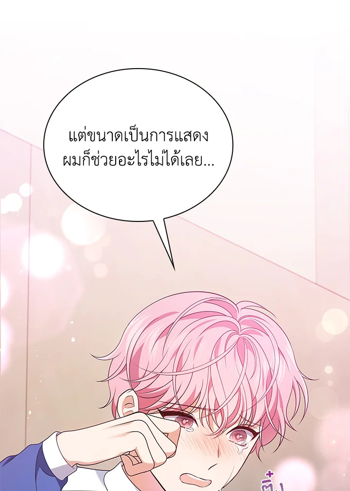 In This Life, the Greatest Star in the Universe ตอนที่ 46 91