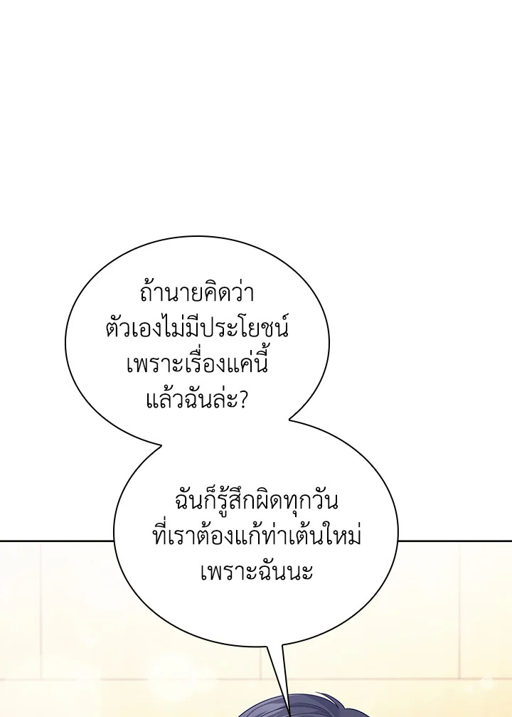 In This Life, the Greatest Star in the Universe ตอนที่ 46 96