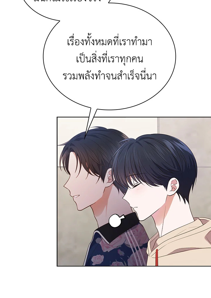 In This Life, the Greatest Star in the Universe ตอนที่ 46 111