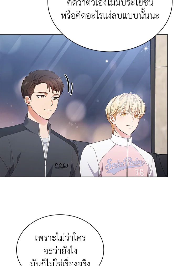 In This Life, the Greatest Star in the Universe ตอนที่ 46 110