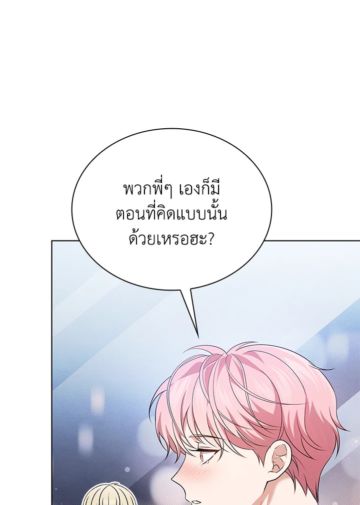 In This Life, the Greatest Star in the Universe ตอนที่ 46 101