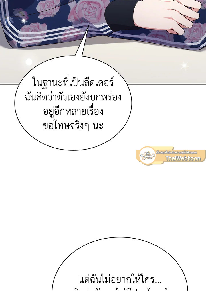 In This Life, the Greatest Star in the Universe ตอนที่ 46 109