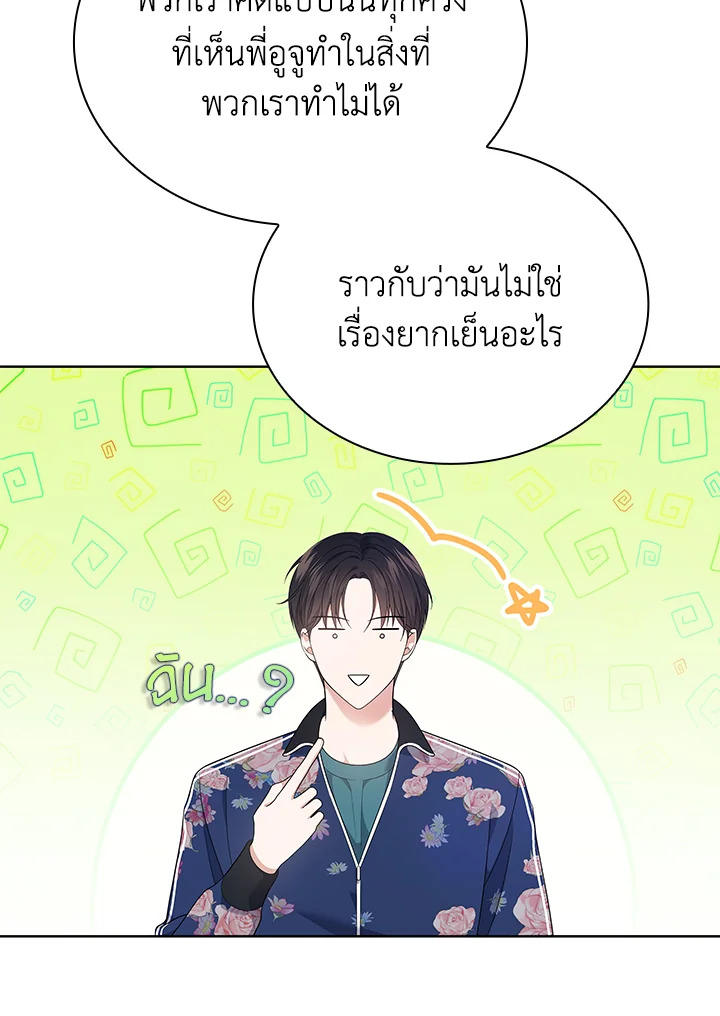 In This Life, the Greatest Star in the Universe ตอนที่ 46 103