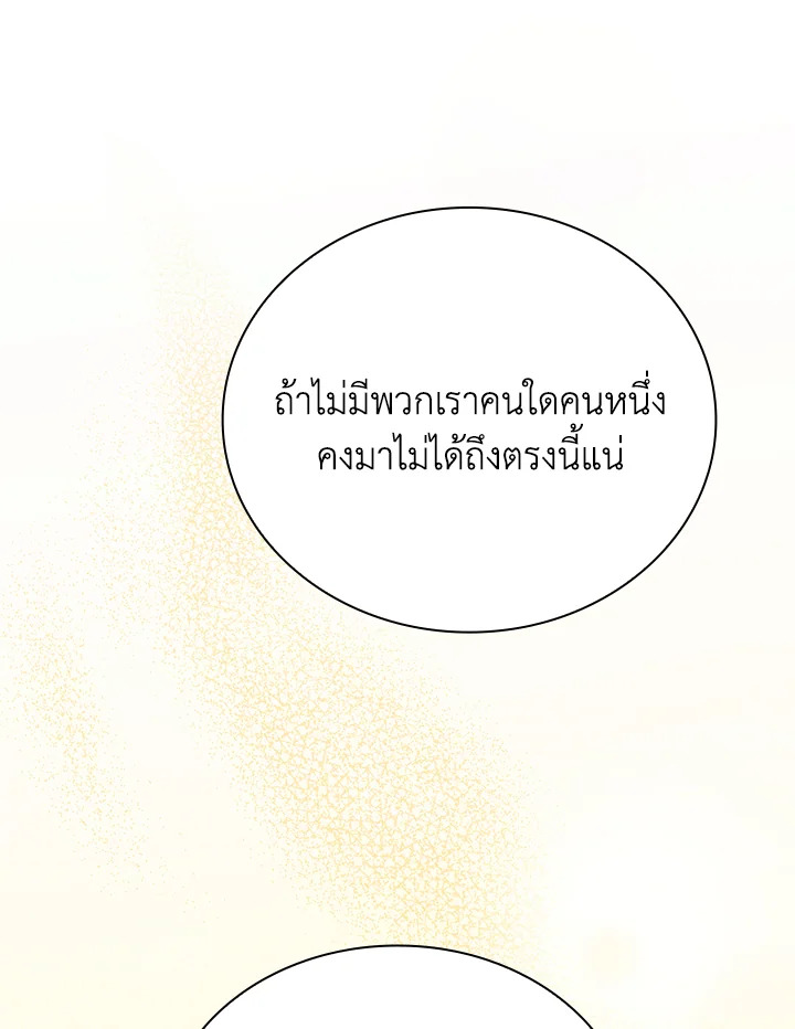 In This Life, the Greatest Star in the Universe ตอนที่ 46 112