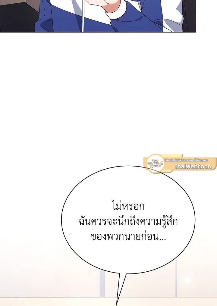 In This Life, the Greatest Star in the Universe ตอนที่ 46 107