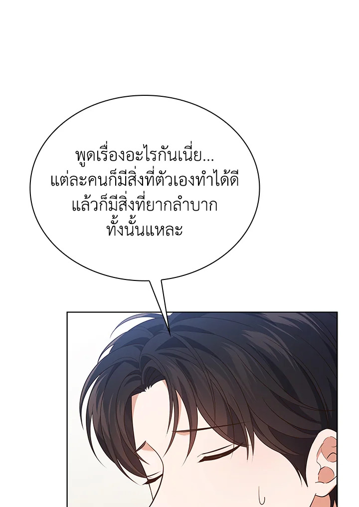 In This Life, the Greatest Star in the Universe ตอนที่ 46 104