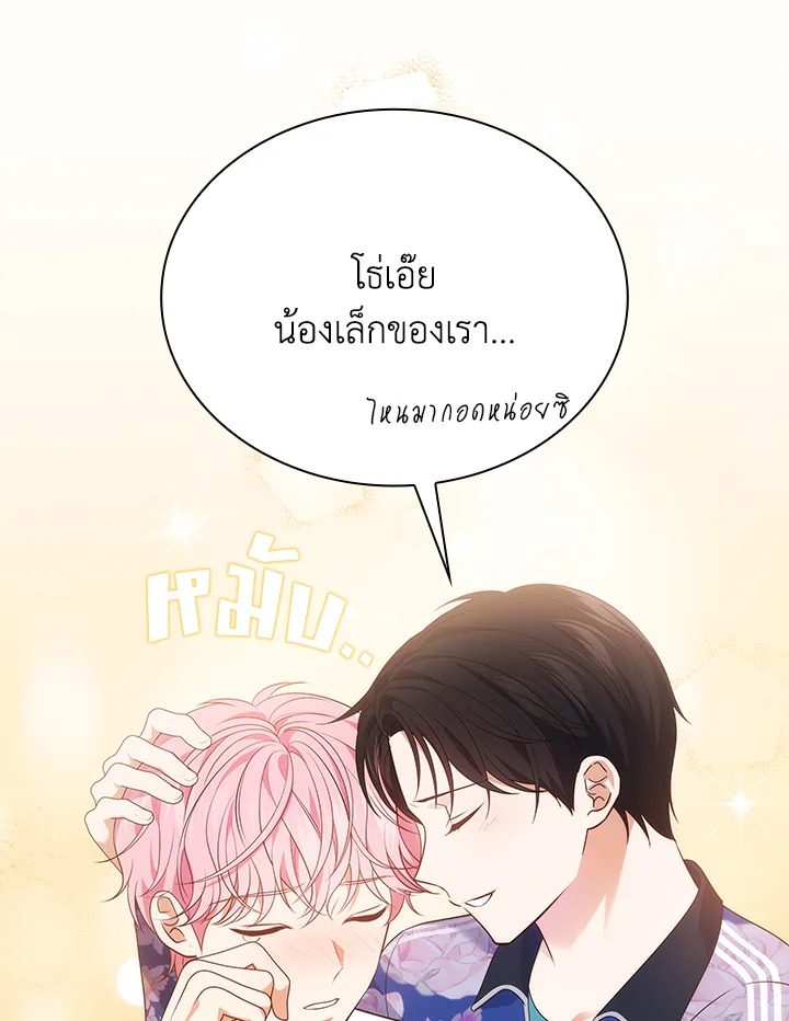In This Life, the Greatest Star in the Universe ตอนที่ 46 115