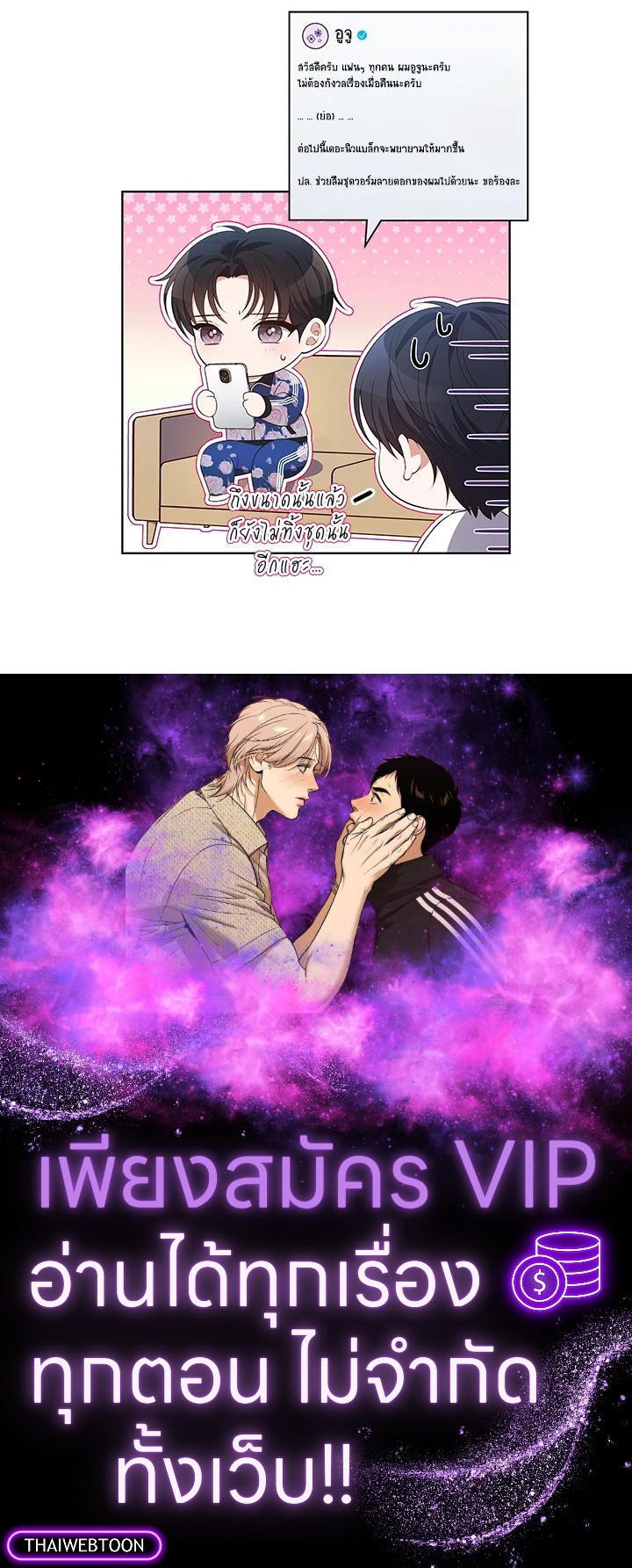 In This Life, the Greatest Star in the Universe ตอนที่ 46 123