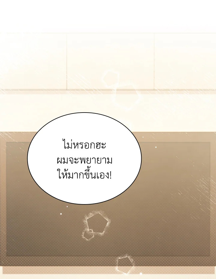 In This Life, the Greatest Star in the Universe ตอนที่ 46 117