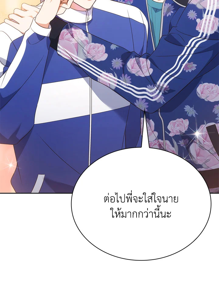 In This Life, the Greatest Star in the Universe ตอนที่ 46 116