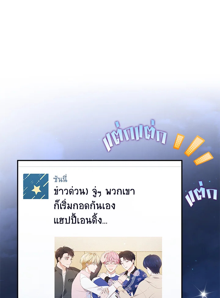 In This Life, the Greatest Star in the Universe ตอนที่ 46 120