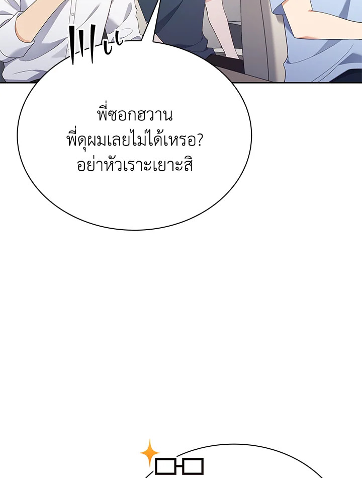 In This Life, the Greatest Star in the Universe ตอนที่ 47 5