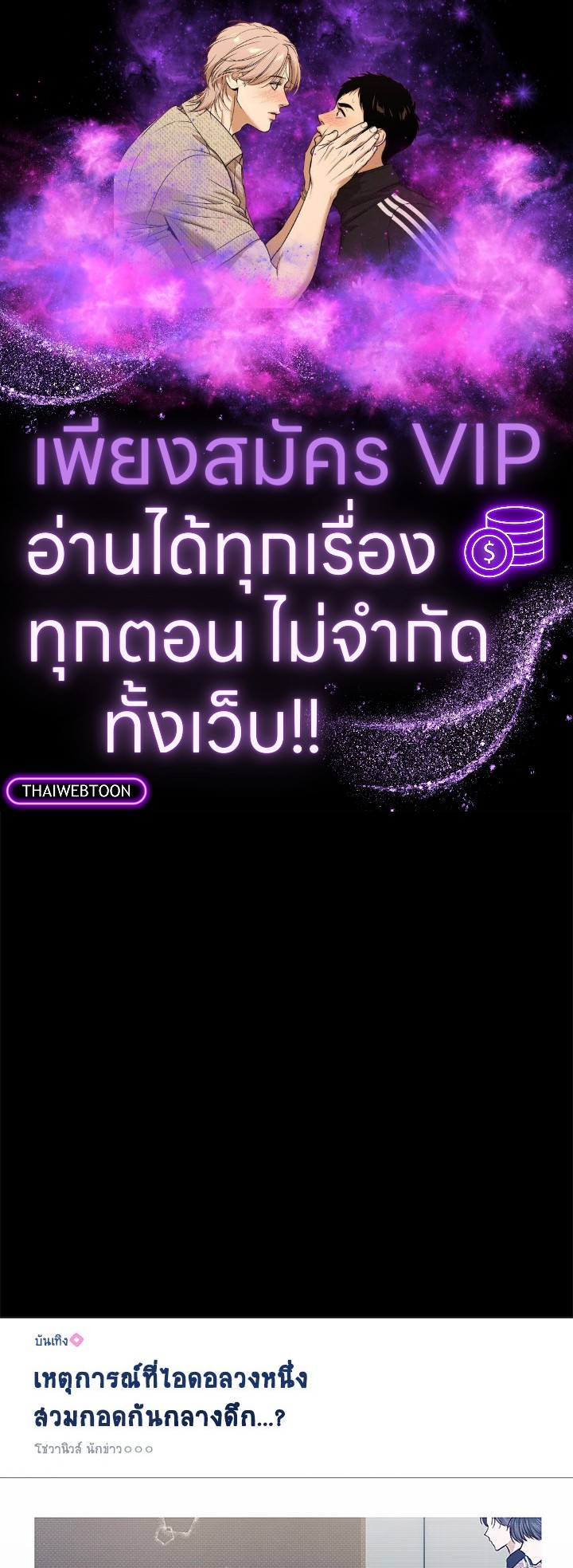 In This Life, the Greatest Star in the Universe ตอนที่ 47 1
