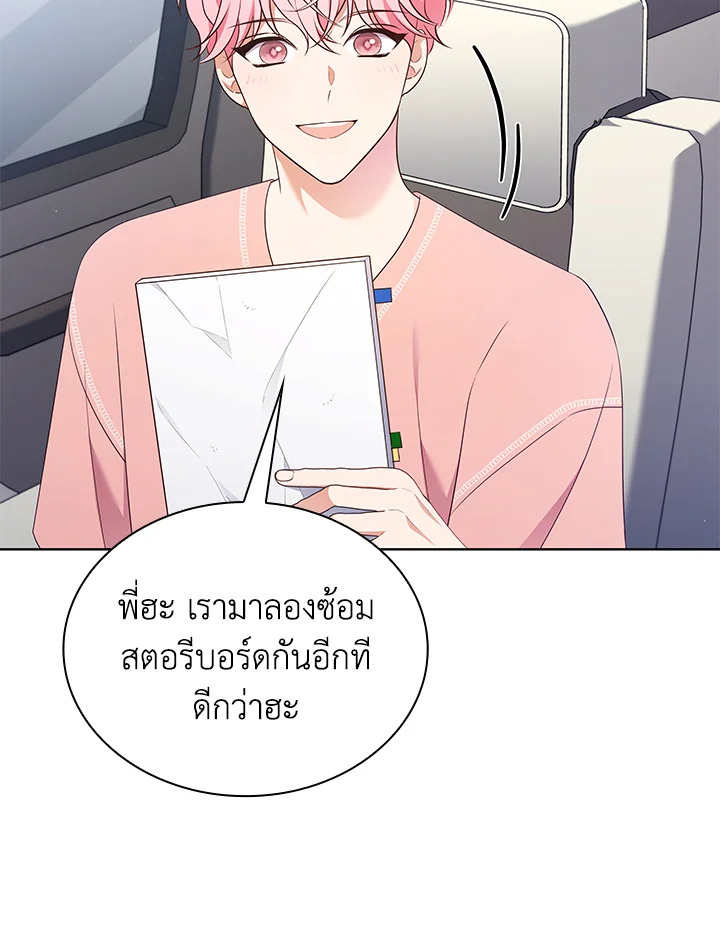 In This Life, the Greatest Star in the Universe ตอนที่ 47 15