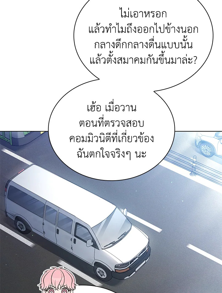 In This Life, the Greatest Star in the Universe ตอนที่ 47 6