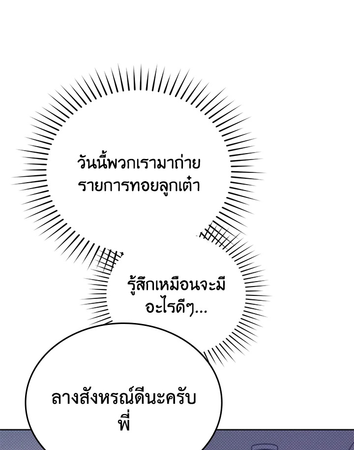 In This Life, the Greatest Star in the Universe ตอนที่ 47 20