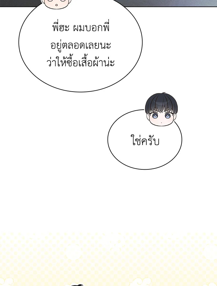 In This Life, the Greatest Star in the Universe ตอนที่ 47 7