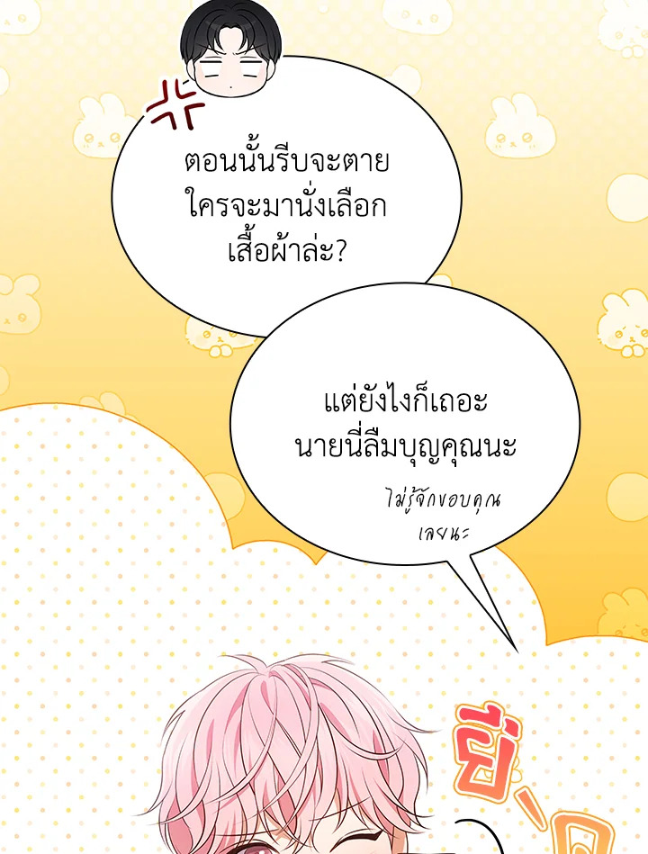 In This Life, the Greatest Star in the Universe ตอนที่ 47 8