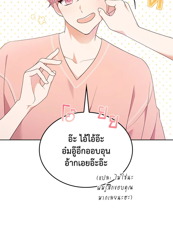 In This Life, the Greatest Star in the Universe ตอนที่ 47 9