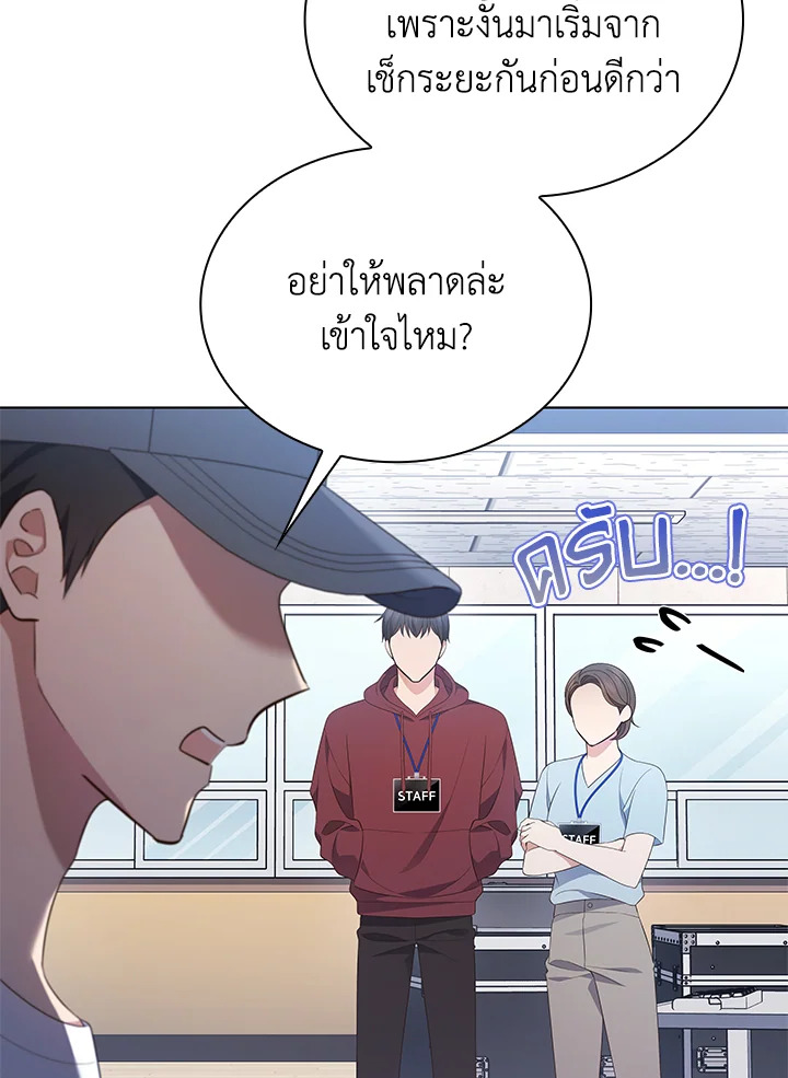 In This Life, the Greatest Star in the Universe ตอนที่ 47 33