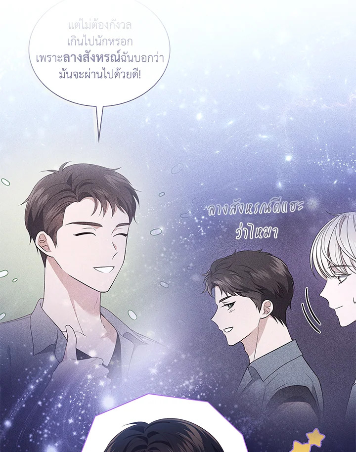 In This Life, the Greatest Star in the Universe ตอนที่ 47 23