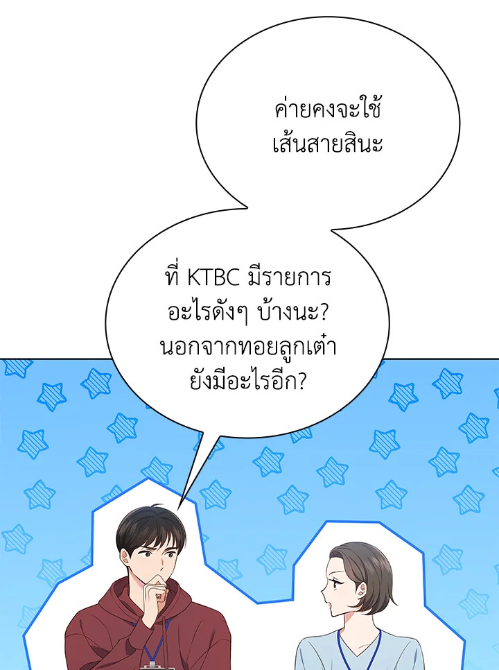 In This Life, the Greatest Star in the Universe ตอนที่ 47 43