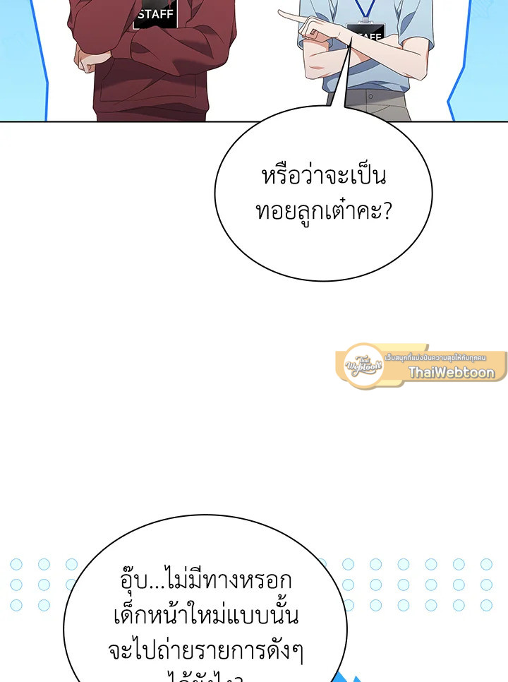 In This Life, the Greatest Star in the Universe ตอนที่ 47 44