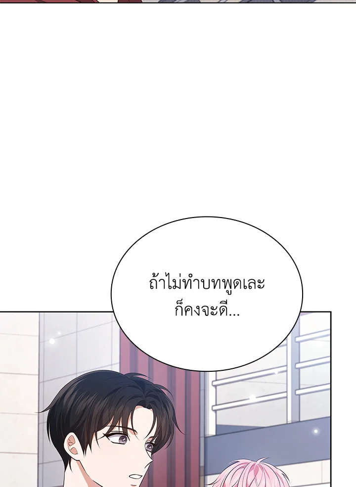 In This Life, the Greatest Star in the Universe ตอนที่ 47 39