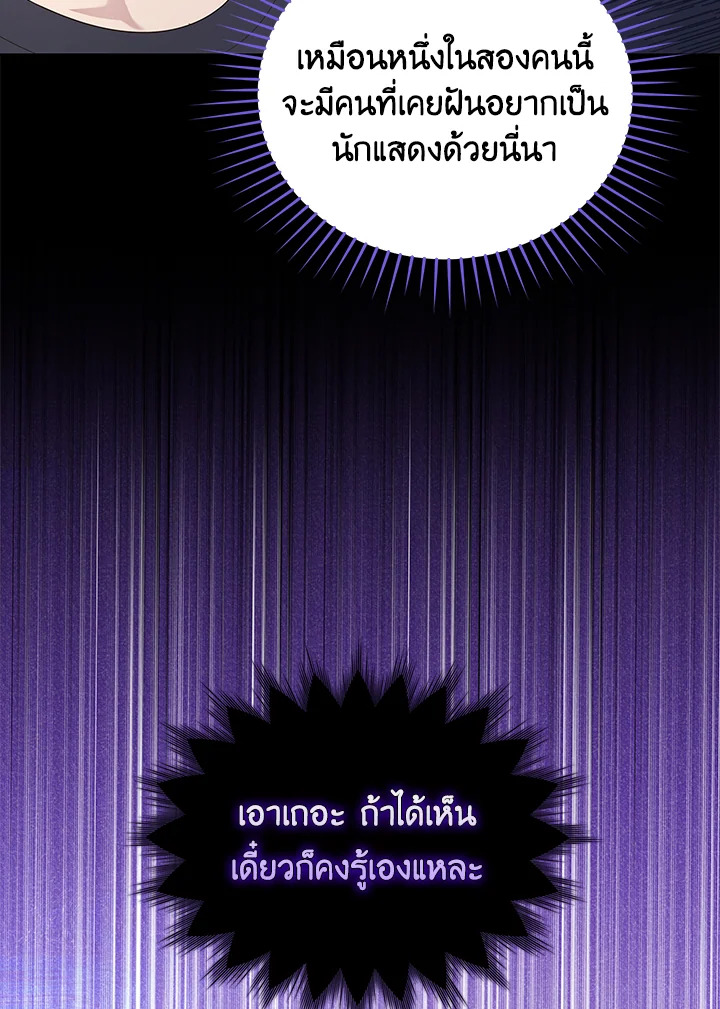 In This Life, the Greatest Star in the Universe ตอนที่ 47 52