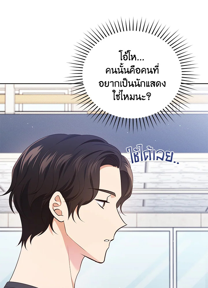 In This Life, the Greatest Star in the Universe ตอนที่ 47 61