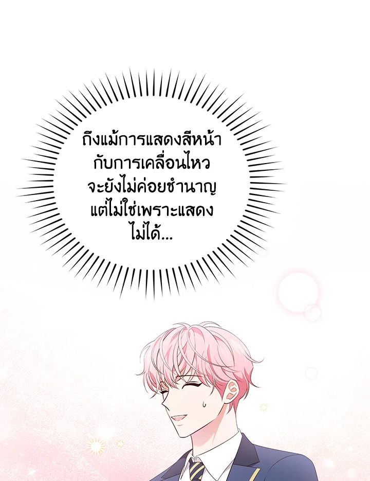 In This Life, the Greatest Star in the Universe ตอนที่ 47 69