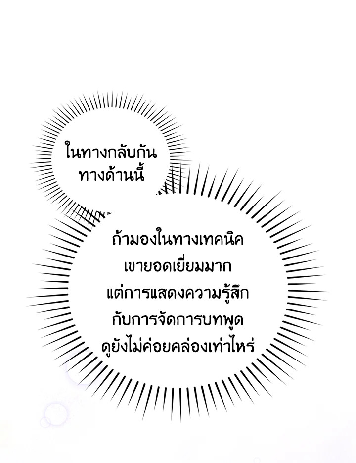 In This Life, the Greatest Star in the Universe ตอนที่ 47 72