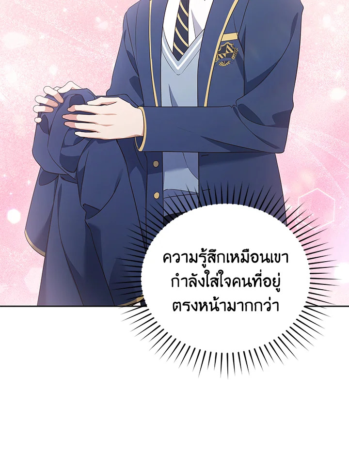 In This Life, the Greatest Star in the Universe ตอนที่ 47 70