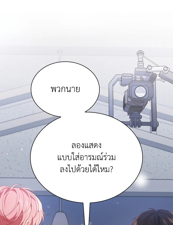 In This Life, the Greatest Star in the Universe ตอนที่ 47 78
