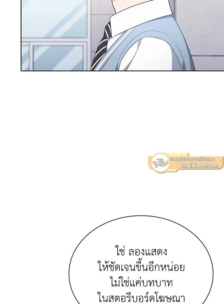 In This Life, the Greatest Star in the Universe ตอนที่ 47 81