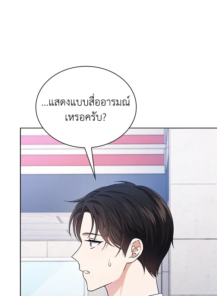In This Life, the Greatest Star in the Universe ตอนที่ 47 80