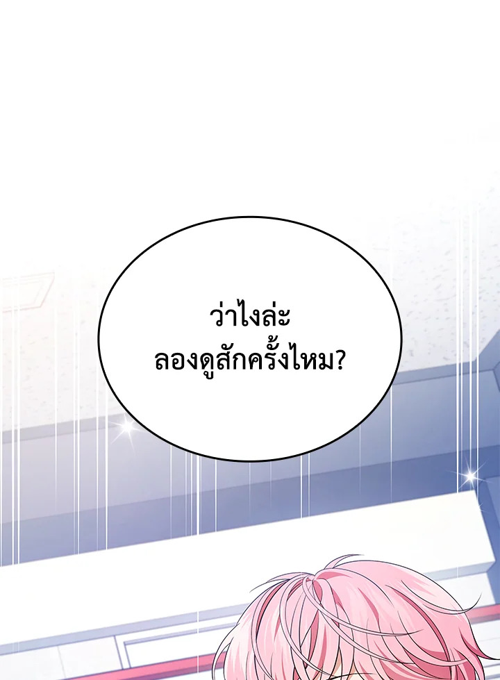 In This Life, the Greatest Star in the Universe ตอนที่ 47 84
