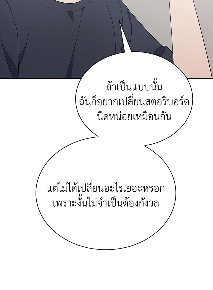 In This Life, the Greatest Star in the Universe ตอนที่ 47 83