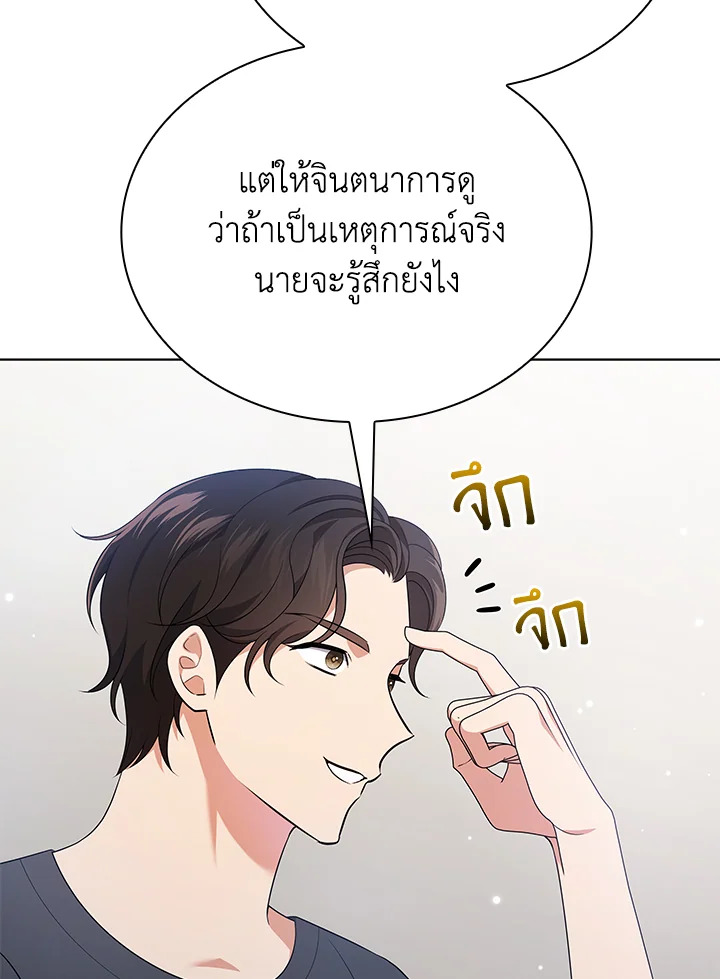 In This Life, the Greatest Star in the Universe ตอนที่ 47 82