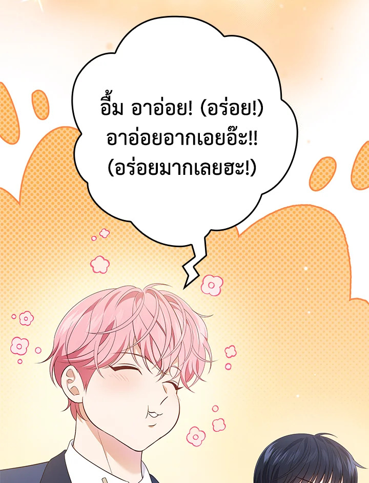 In This Life, the Greatest Star in the Universe ตอนที่ 47 89